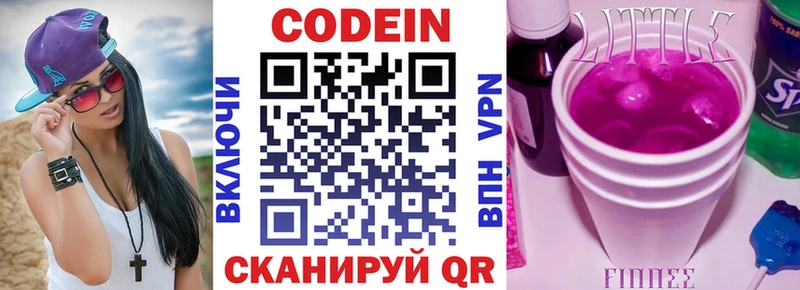 Кодеиновый сироп Lean напиток Lean (лин)  Пласт 